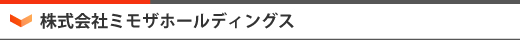 株式会社ミモザホールディングス